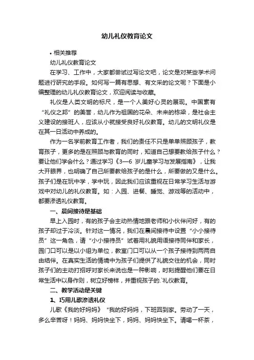 幼儿礼仪教育论文