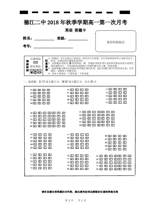 高一第一次月考英语答题卡