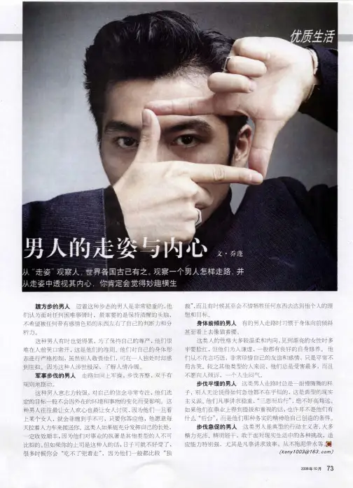 男人的走姿与内心