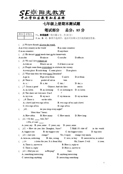 牛津深圳版英语七年级上册期末测试题最新版.doc