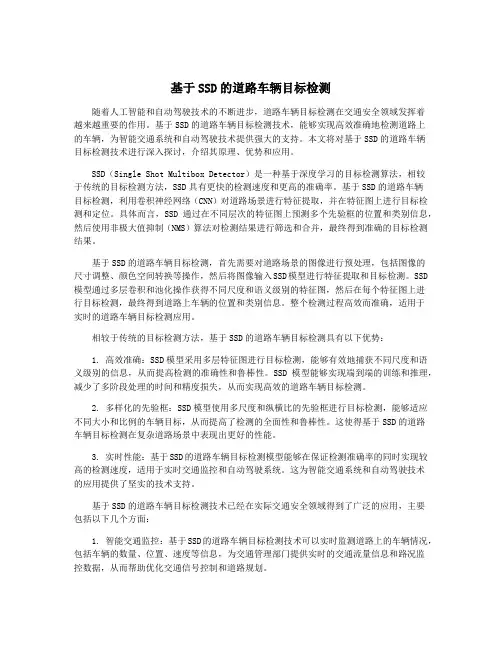 基于SSD的道路车辆目标检测