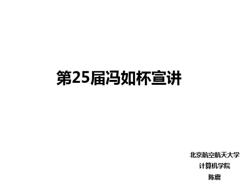 冯如杯宣讲