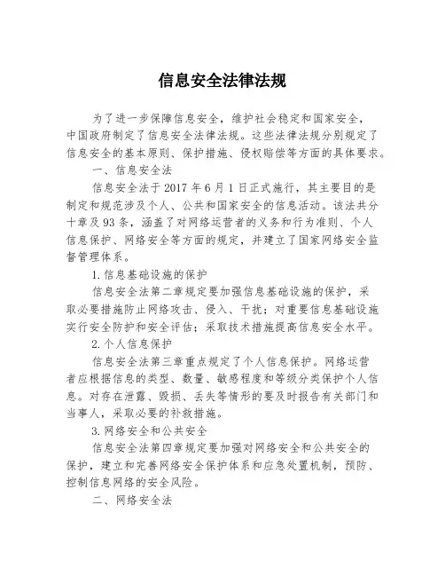 信息安全法律法规