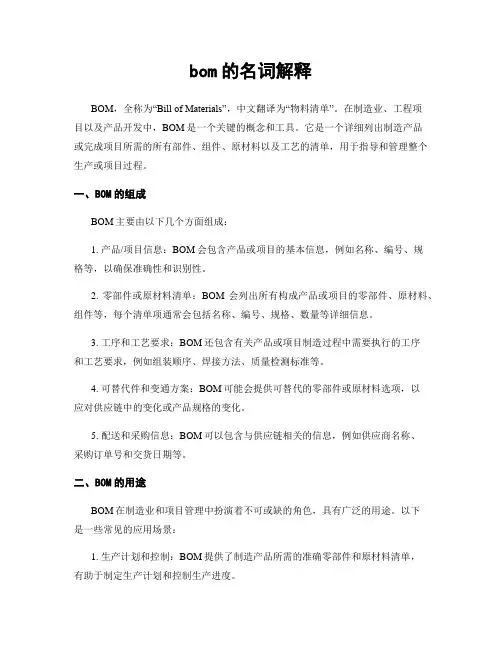 bom的名词解释
