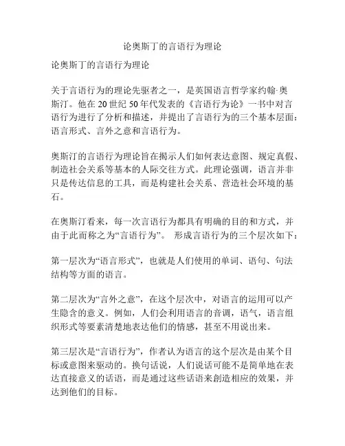 论奥斯丁的言语行为理论