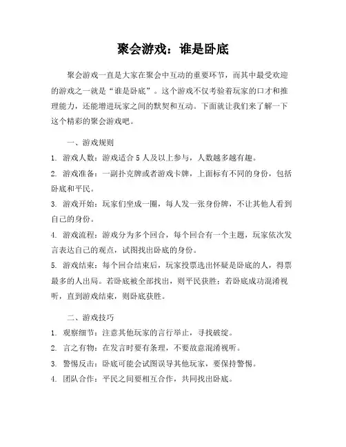 聚会游戏：谁是卧底