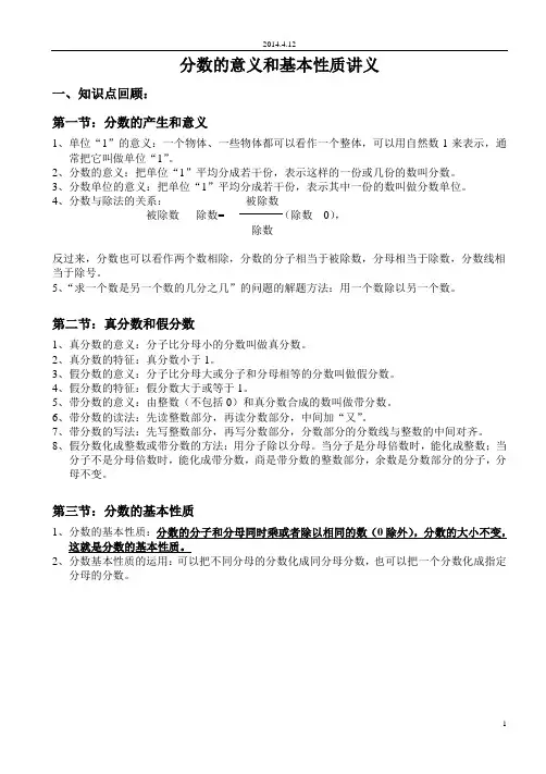 五年级分数的意义和基本性质讲义1