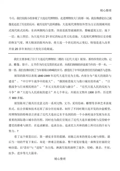 参观大连近代博物馆