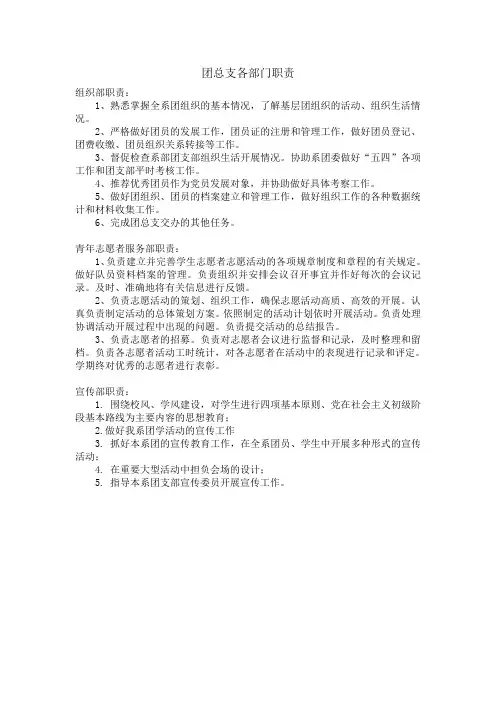 团总支各部门职责