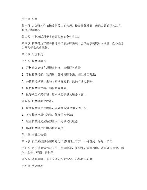 休闲会馆按摩部员工日常管理制度