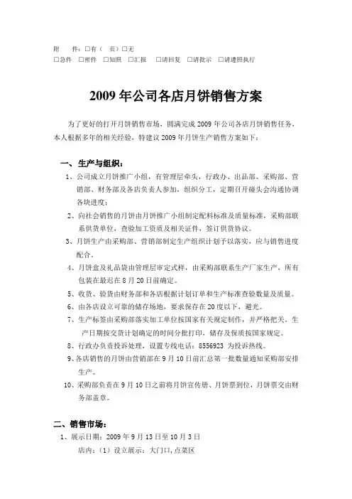 某月饼公司各店销售方案(5页)