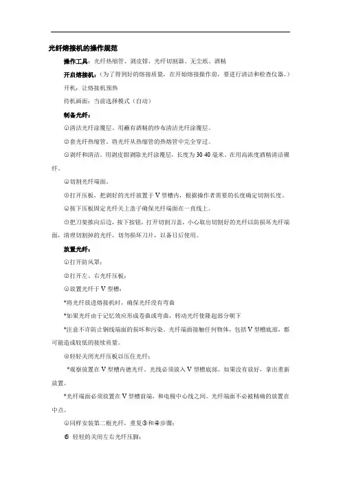 光纤熔接机的操作规范