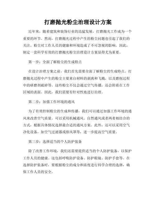 打磨抛光粉尘治理设计方案