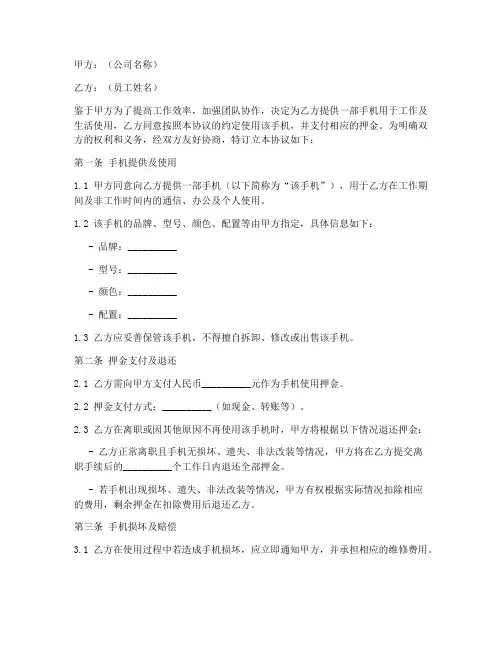 公司手机使用押金协议书