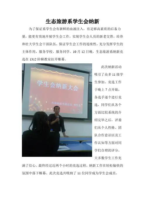 学生会纳新简讯