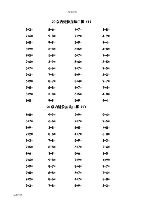 小学一年级下册数学口算题卡(20以内进位加退位减、100以内加减法及混合运算)