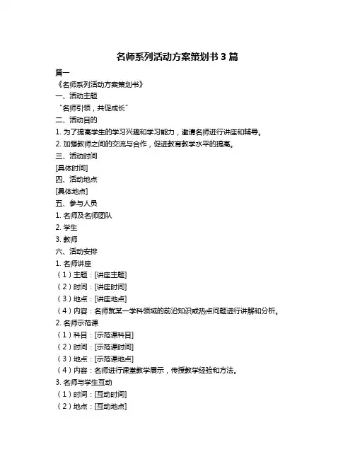 名师系列活动方案策划书3篇