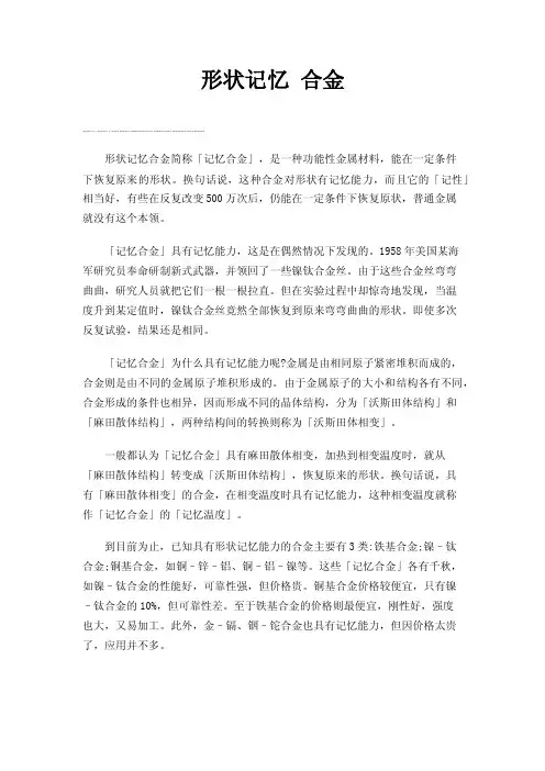 形状记忆合金