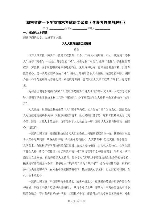 湖南省高一下学期期末考试语文试卷(含参考答案与解析)
