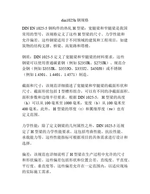 din1025h钢规格