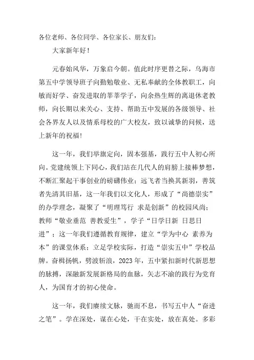 星光不问赶路人沧笙踏歌再向前发言稿--2023-2024学年上学期高中校长新年致辞