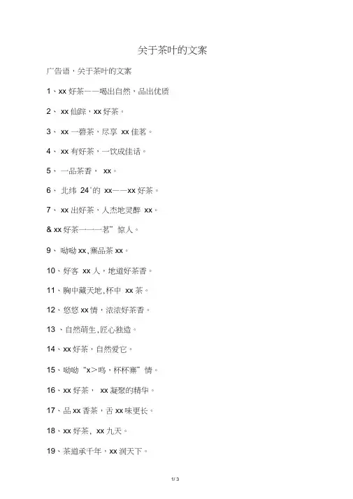 关于茶叶的文案