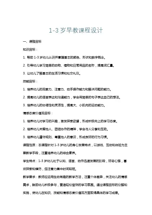 1-3岁早教课程设计