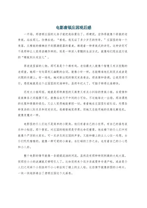 电影唐顿庄园观后感