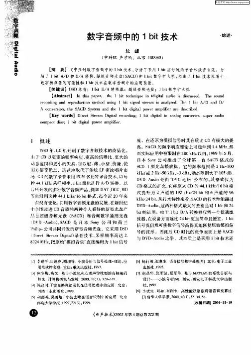 数字音频中的1bit技术