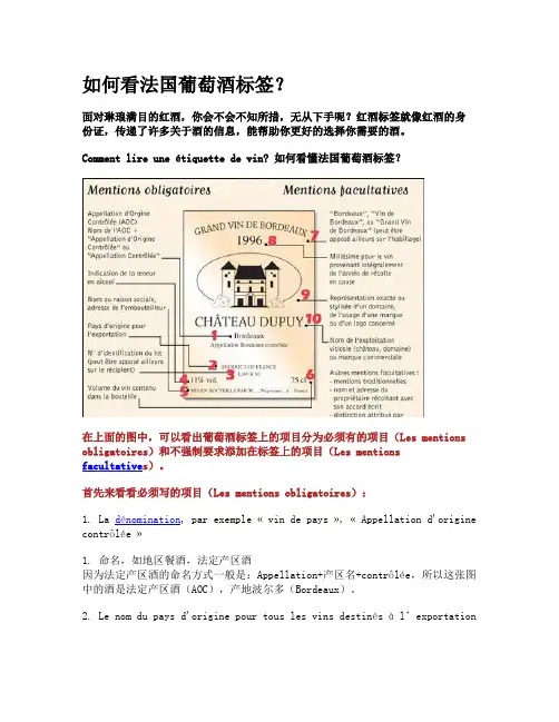 如何看法国葡萄酒标签？