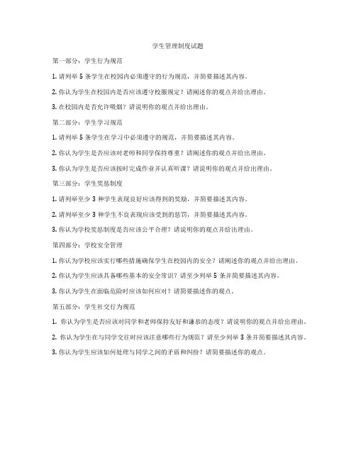 学生管理制度试题