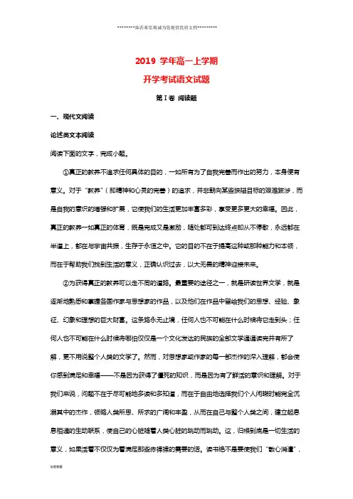高一语文上学期开学考试试题(含解析) (2)