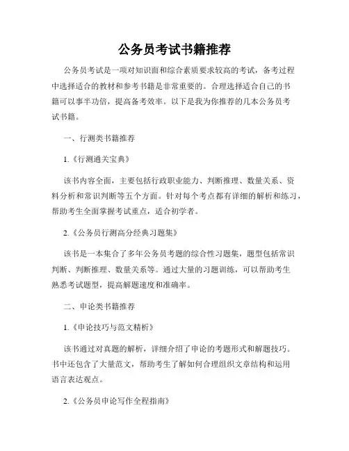 公务员考试书籍推荐