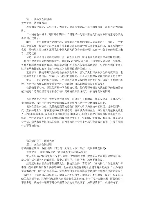 食品安全演讲稿大全(共7篇)