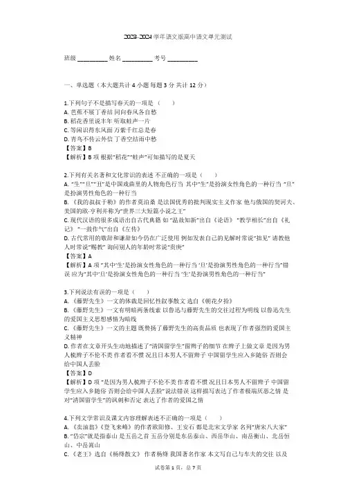 2023-2024学年高中语文语文版必修二第一单元单元测试(含答案解析)