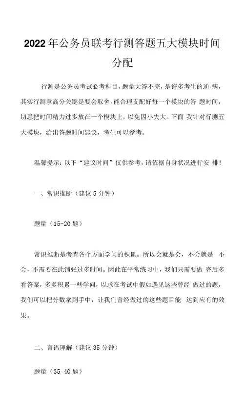 2023年公务员联考行测答题五大模块时间分配