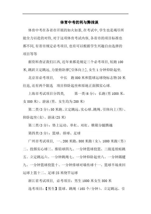 体育中考利弊论文