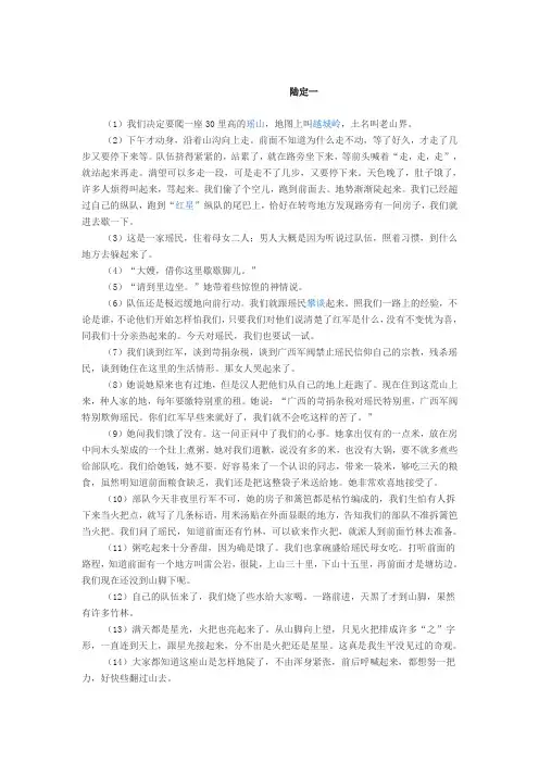 老山界课文
