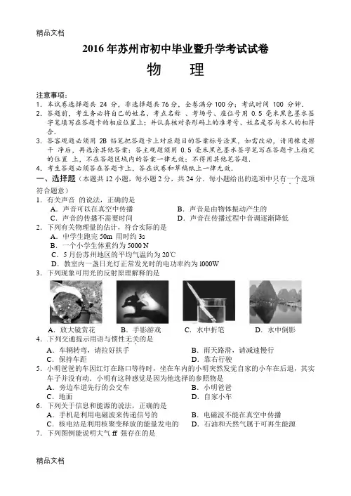 最新江苏省苏州市中考物理试题(附答案)