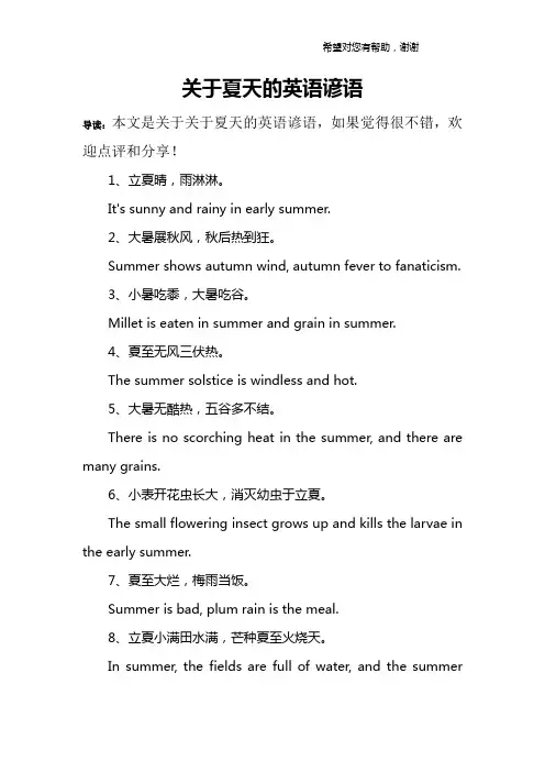 关于夏天的英语谚语