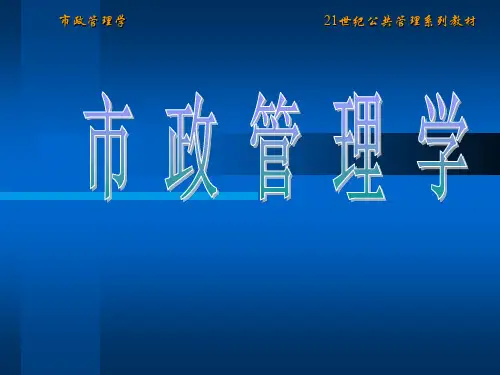 市政管理学