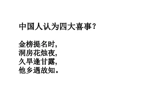 《中国古代婚俗》PPT课件