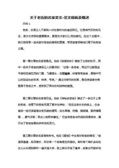 关于老街的名家美文-概念解析以及定义