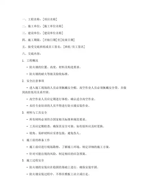防火墙安装安全技术交底模板