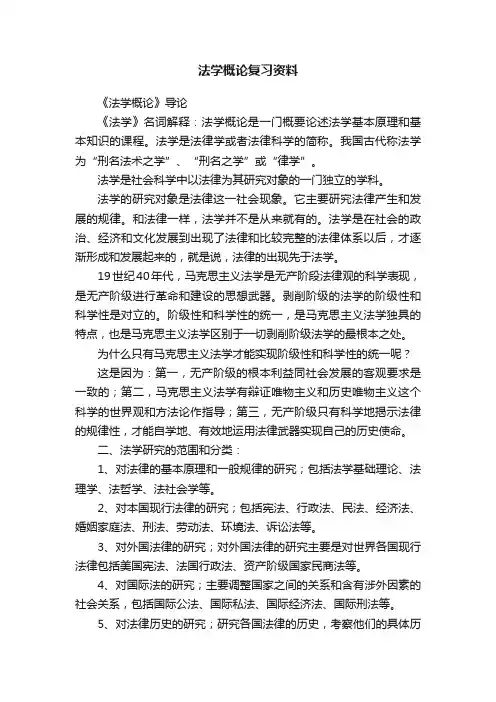 法学概论复习资料