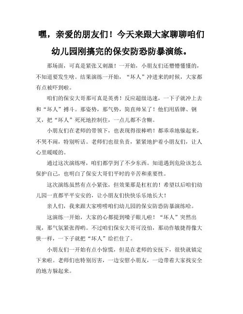 幼儿园保安防恐防暴演练总结