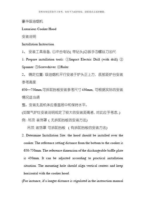 豪华油烟机使用说明书中英对照模板