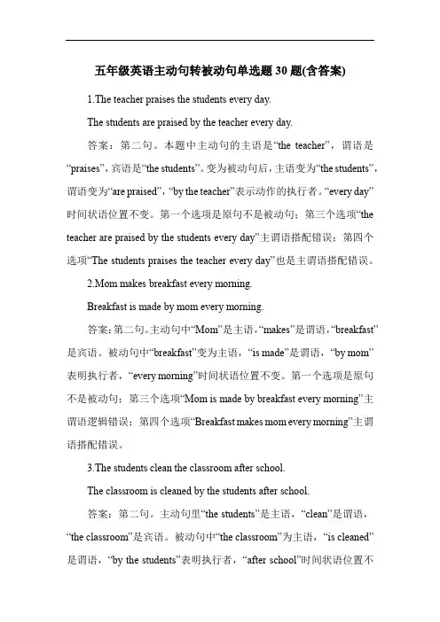 五年级英语主动句转被动句单选题30题(含答案)