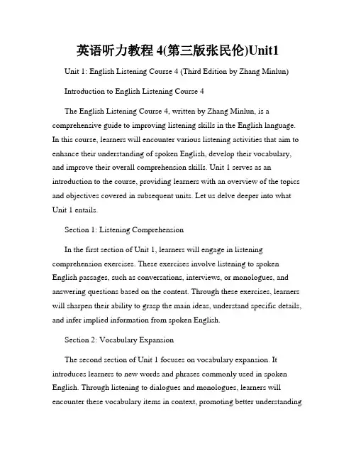 英语听力教程4(第三版张民伦)Unit1