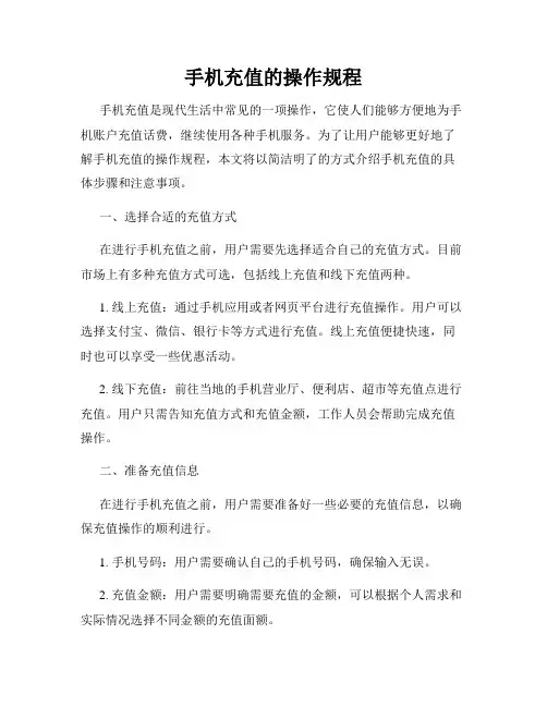 手机充值的操作规程